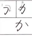 能夠通過中風(fēng)指南編寫か，き，く，け，こ這些有用的筆畫