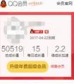 QQ號回收價格表一個59級的QQ號碼。能賣多少錢？