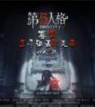 第五人格最后的晚餐音樂