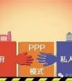 PPP模式與BOT模式的區(qū)別？