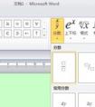 怎樣在word中輸入分?jǐn)?shù)