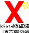 為什么qq空間的大圖放上去以后過了一會就變成這樣了“請勿盜鏈本站圖片” 為什么會有這個啊。望高手解釋下