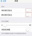 蘋果手機(jī)怎么設(shè)置靜音