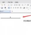 word文檔中的橫線怎么打