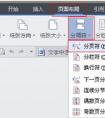 word怎么分頁
