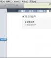 為什么iTunes Store用不了？