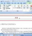 Word2007設(shè)置每頁頁眉不同的簡(jiǎn)單操作過程