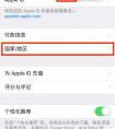 怎么修改Apple ID地址？