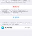 蘋果app信任后仍無法驗證