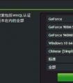 NVIDIA GeForce 820M顯卡怎么樣