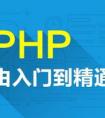 31歲了，我想轉(zhuǎn)行做PHP程序員可以不