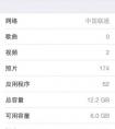 ipad mini2 系統(tǒng)老提醒升級(jí)為8.01版本，有必要升級(jí)嗎