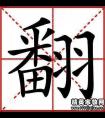 諾字開頭的四字成語(yǔ)