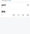 qa是什么意思??？