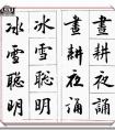 書字開頭的成語