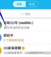 為什么qq連wifi用不了