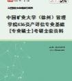 資產(chǎn)評估碩士(0256)專業(yè)簡介？