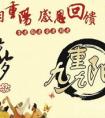 重陽節(jié)的來歷和風(fēng)俗是什么？