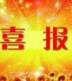 熱烈祝賀考上大學(xué)祝福語