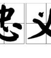 “水”字的繁體字怎么寫？