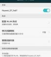 華為榮耀 7手機(jī)如何分享wifi密碼？
