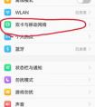 vivo Y51怎么開(kāi)卡2的移動(dòng)數(shù)據(jù)？