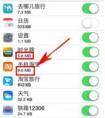 蘋(píng)果7Plus怎么查看流量使用情況？