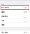 iPhone的語音控制怎么關(guān)？