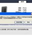 iPhone無法刷機。是什么原因