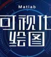 如何將matlab的函數(shù)轉(zhuǎn)化為VB.NET。