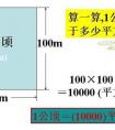 公頃等于多少平方米？