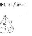 圓錐的高怎么計(jì)算？