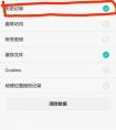 華為手機怎么刪除歷史瀏覽記錄