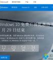 win10什么時(shí)候發(fā)布的