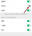 怎么解除微信手機(jī)號(hào)搜索？