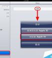 蘋果手機ID的作用是哪些？