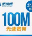 聯(lián)通100m光纖好用嗎