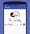 《搜狗輸入法》iOS版制作emoji表情的方法