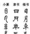 za拼音的漢字