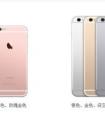 iphone6s美版和港版的區(qū)別