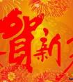 春節(jié)前的祝福語