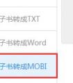 mobi和epub有什么區(qū)別??？