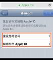 蘋果app ID 賬戶鎖定了怎么辦？