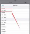 蘋(píng)果ipad手寫(xiě)功能怎么切換