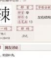 上下兩個(gè)“朿”,怎么念,什么意思？