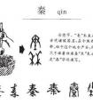 半部春秋，打一字