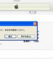 iPhone用itunes恢復(fù)大概需要多長時間？