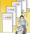 人為什么會生病呢？