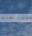 品牌注冊詳解：注意事項、作用及操作步驟