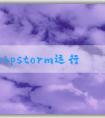 使用phpstorm運行和調(diào)試php的配置和方法